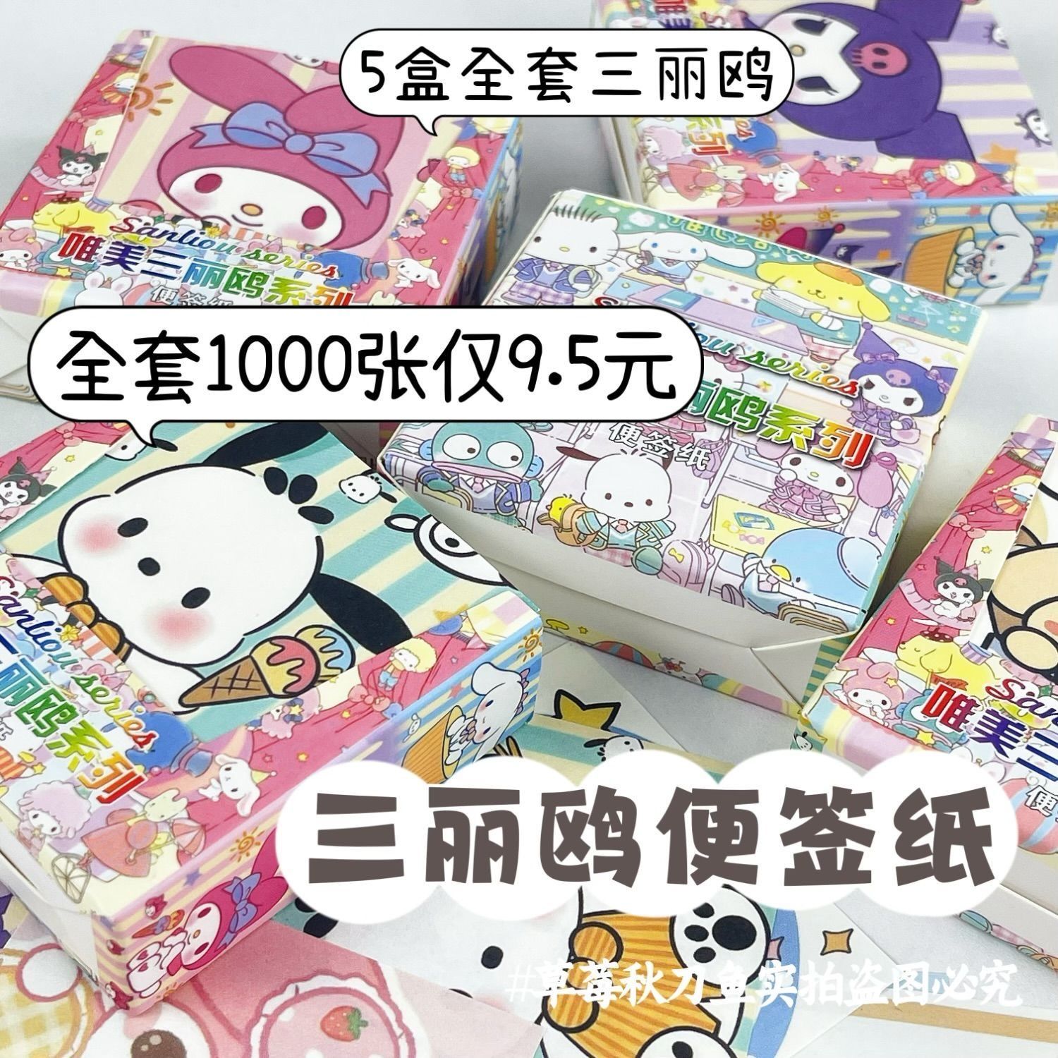 卡通三丽鸥便签本学生素材留言纸