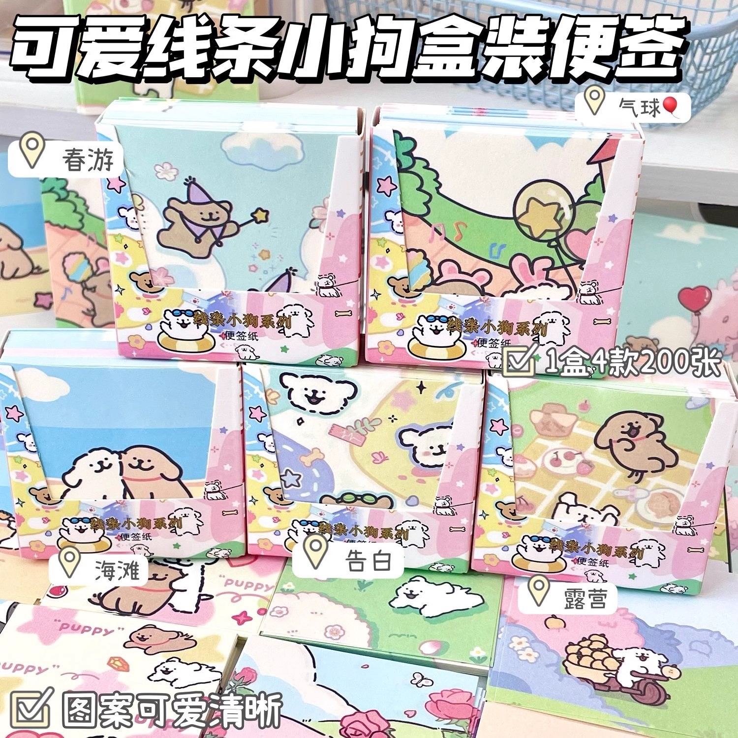 可爱线条小狗盒装便签本