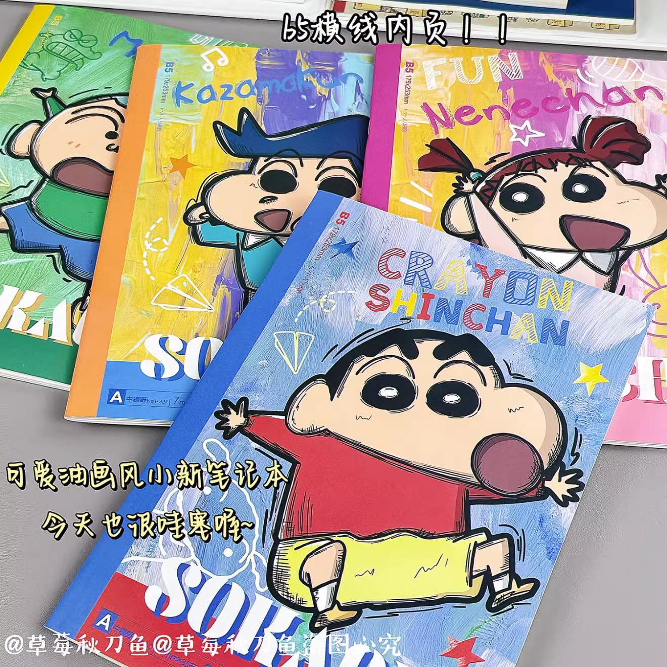 油画风蜡笔小新笔记本子日系可爱高颜值记事本B5横线本超厚便宜本