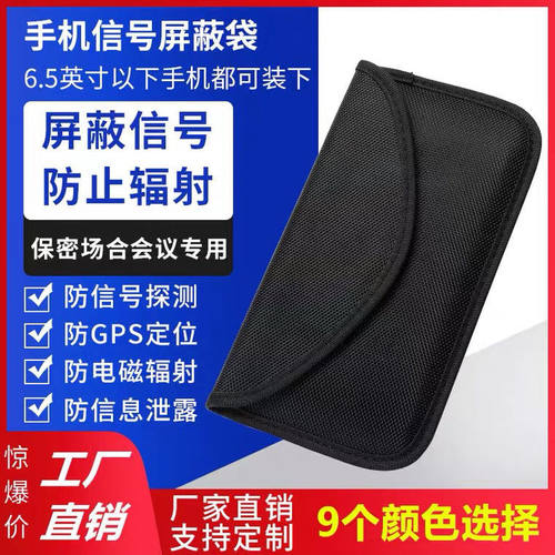 防金属探测器仪屏蔽袋多功能手机防辐射电磁袋防消磁抗干扰防定位