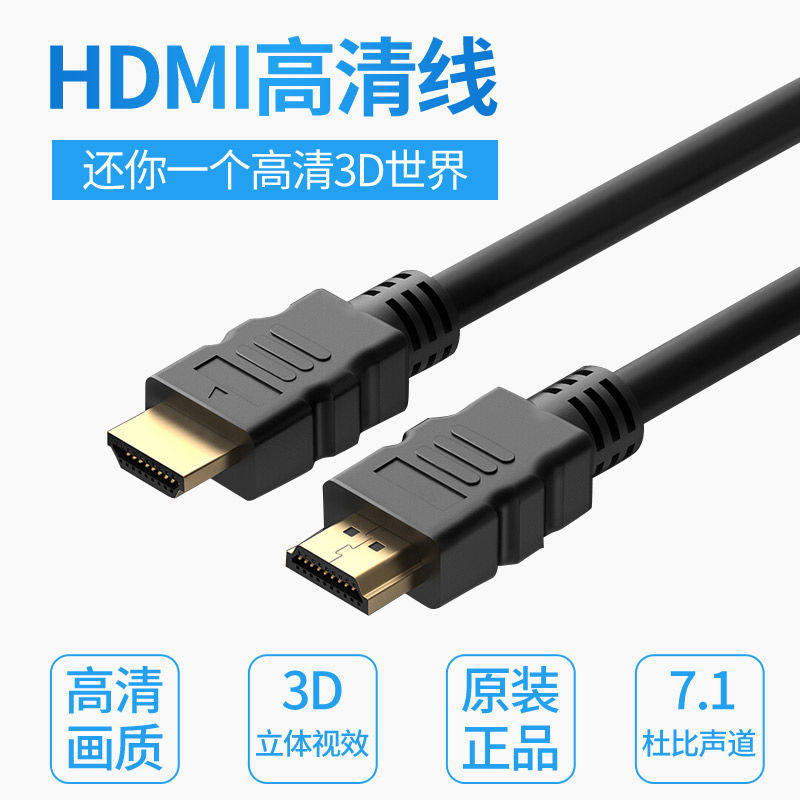 网络机顶盒与电视连接线电脑链接HDMI线