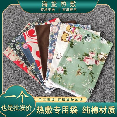 微波炉加热热敷布袋空袋子棉帆布粗盐热敷包理疗盐袋药粉袋可定制