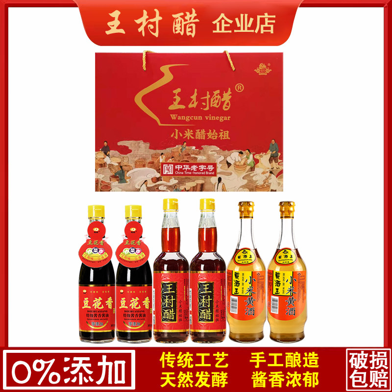 零添加小米醋王村山地酿造