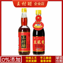 新款王村醋小米醋豆花香酱油酿造食品醇香瓶装美味食醋无添加手工