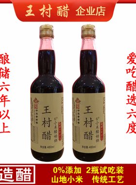 460ml瓶装6度王村小米醋无添加泡大蒜黑豆洋葱生姜花生发酵纯酿造
