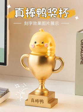 真棒鸭创意奖杯定制年会奖品