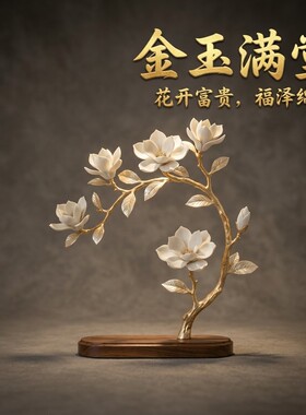 新中式玉兰花树枝造型摆件乔迁