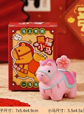 新年马年吉祥小马摆件挂件礼品