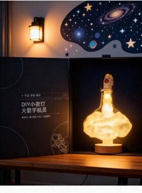 DIY火箭宇航员木质小夜灯礼盒