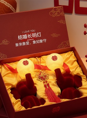 红色喜字婚庆长明灯象亲象爱