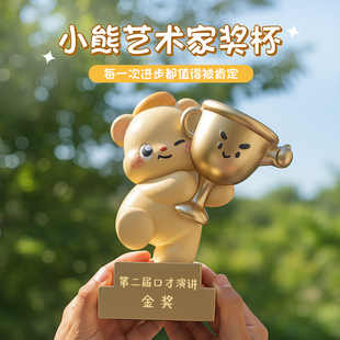 创意可爱奖杯定制做儿童房装饰摆件优秀员工奖励学生毕业颁奖礼物