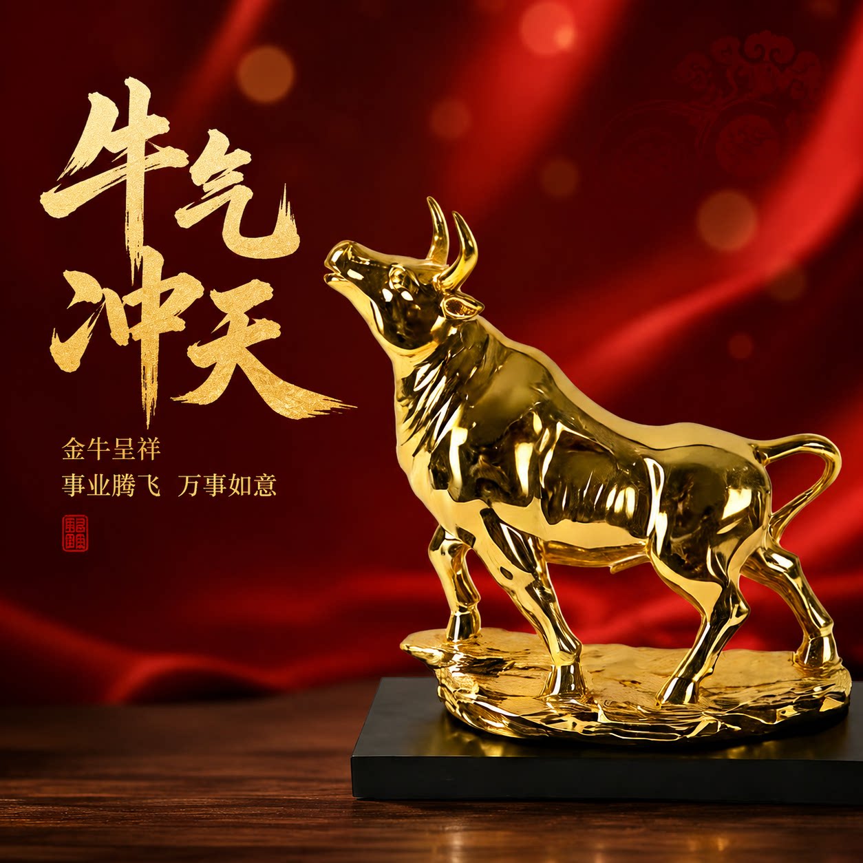 牛气冲天牛摆件实用旺事业开业礼图片