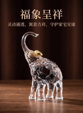 水晶大象摆件招财福象呈祥家居