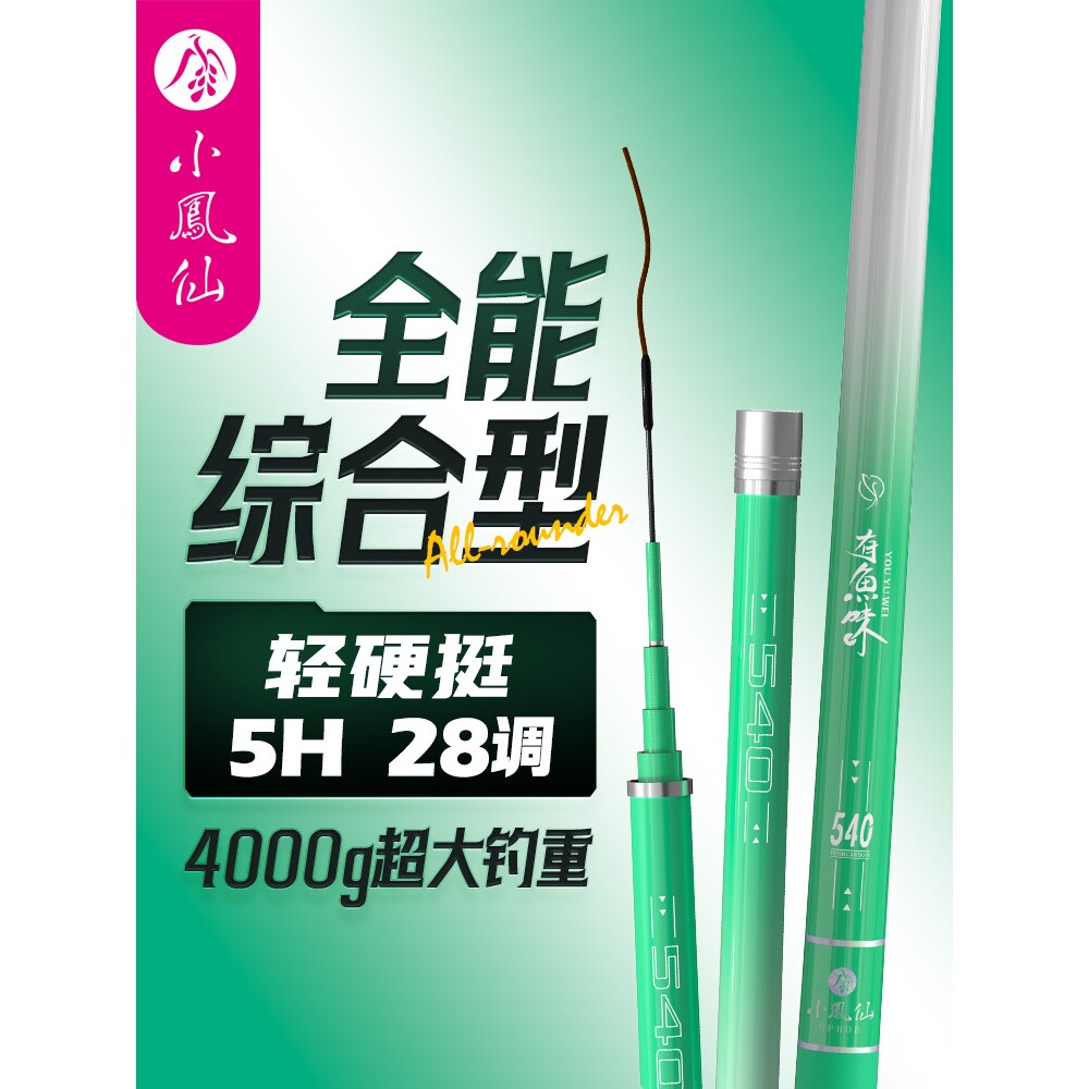 小凤仙新款鱼竿手竿全套鱼具综合台钓竿