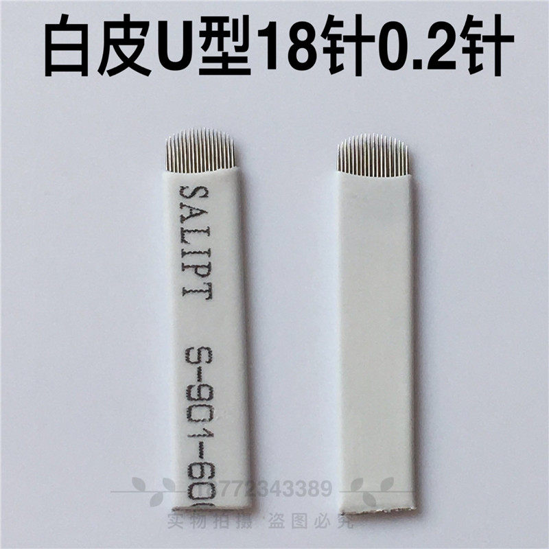 纹绣飘眉针片 正品白皮弧形18针刀片U形绣眉针纹绣刀纹绣针片雾针