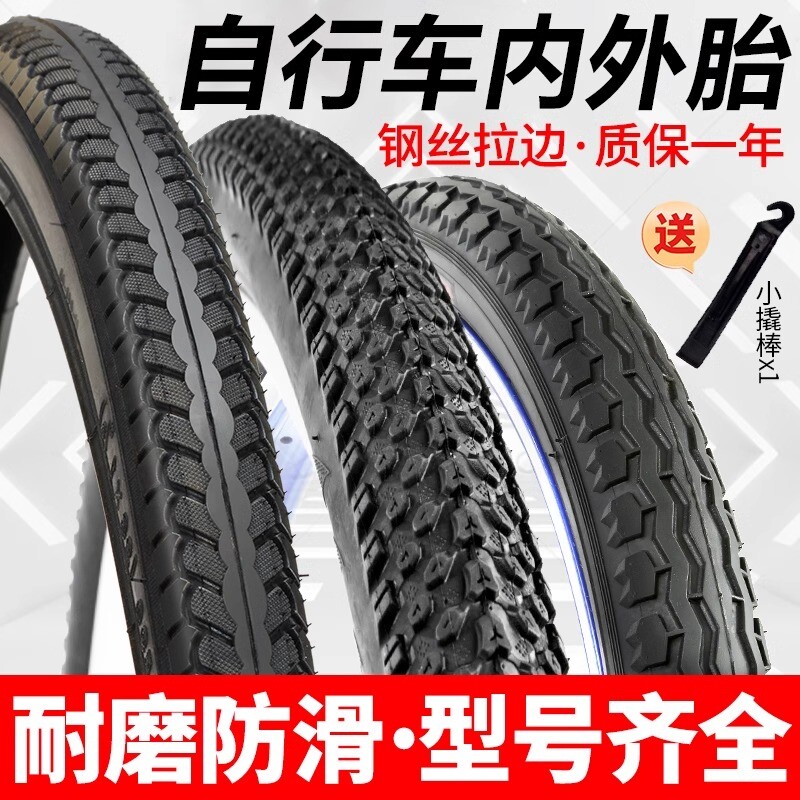 适用永久山地自行车轮胎内外胎18/20/22/24/26寸儿童单车轮胎配件