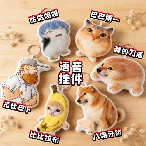 网络热梗语音挂件我的刀盾八嘎牙路巴巴博一猫meme搞笑玩偶毛绒挂