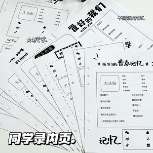 简约同学录通用a4活页内页青春纪念册留言册学生通用毕业纪念册