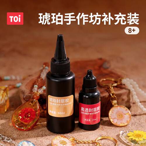 【琥珀胶水补充装】TOI 图益时光琥珀儿童手工 DIY胶水补充装