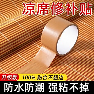 竹凉席修补贴自粘凉席竹条断裂修补胶带椅子沙发床破洞补草席包边