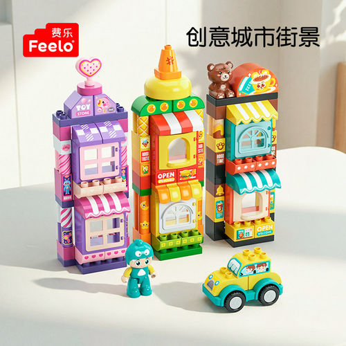费乐大颗粒百变积木城市街景玩具儿童拼搭创意男女孩儿生日礼物