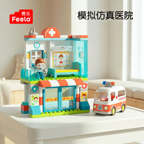 费乐大颗粒积木儿童益智拼装玩具男孩女孩生日礼物仿真医院救护车