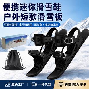 迷你三代滑雪鞋 户外踏雪鞋 MiniSki Skates 轻便耐磨一体滑雪鞋