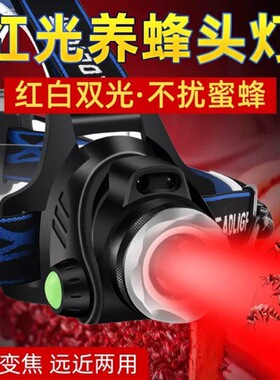 LED红光头灯养蜂专用红色强光充电远射感应头戴式超亮查蜂手电筒