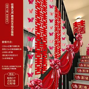 饰纱幔仿真花婚房布置套装 结婚楼梯扶手装 台阶喜字贴婚礼女方卧室