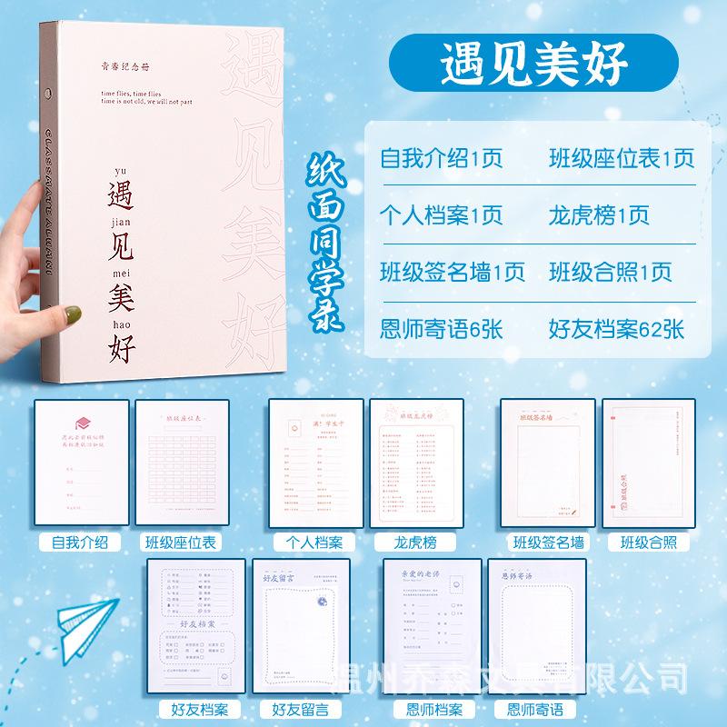 同学录小学生六年级毕业纪念册韩版幼儿园毕业留言册成长手册