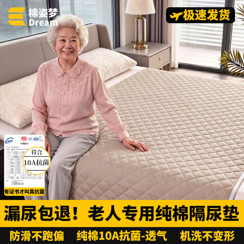 【漏尿包退】老人专用纯棉隔尿垫