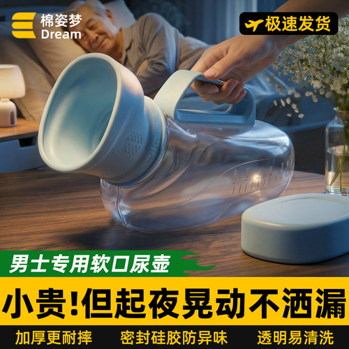 老人男士尿壶卧床老年人专用起夜夜壶男式接尿器神器男大容量口径