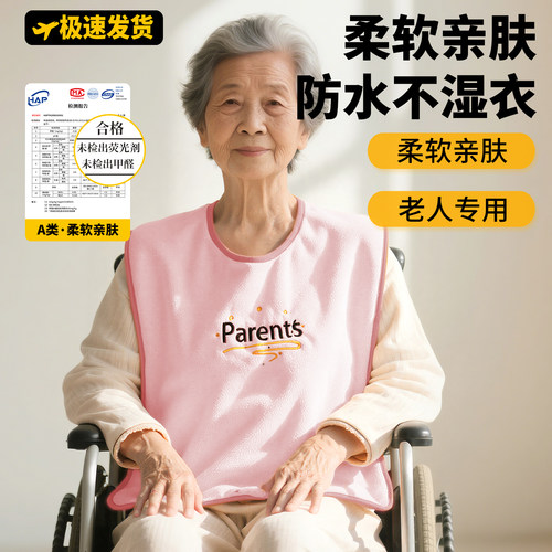 【老人专用口水巾】加大加宽