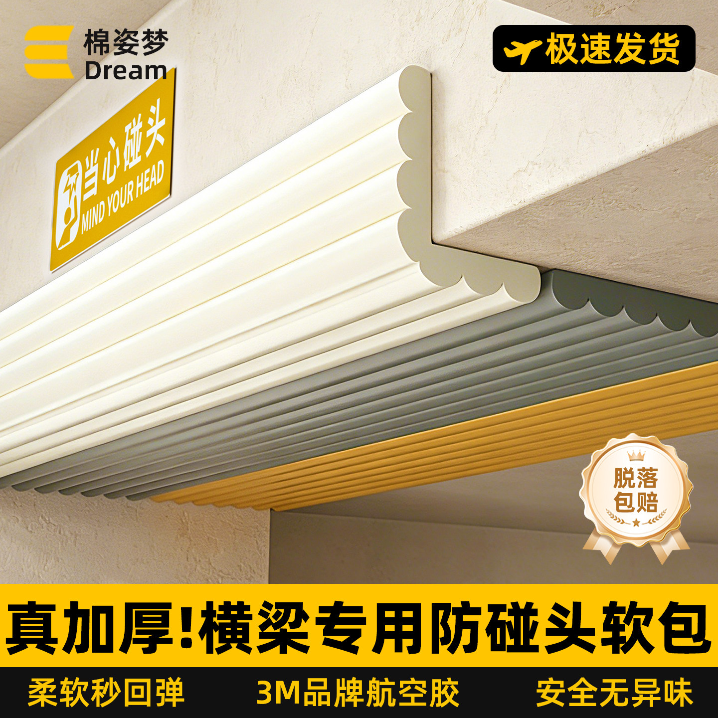【脱落包赔】横梁专用防碰头软包图片