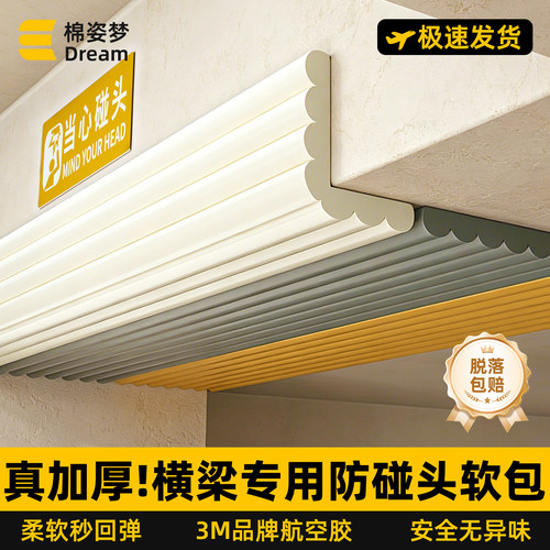 【脱落包赔】横梁专用防碰头软包