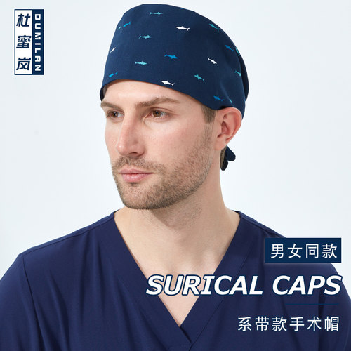杜蜜岚手术帽男女医生护士帽纯棉