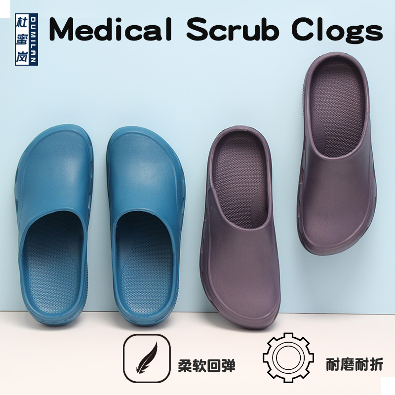 杜蜜岚手术鞋医生防滑拖鞋四季