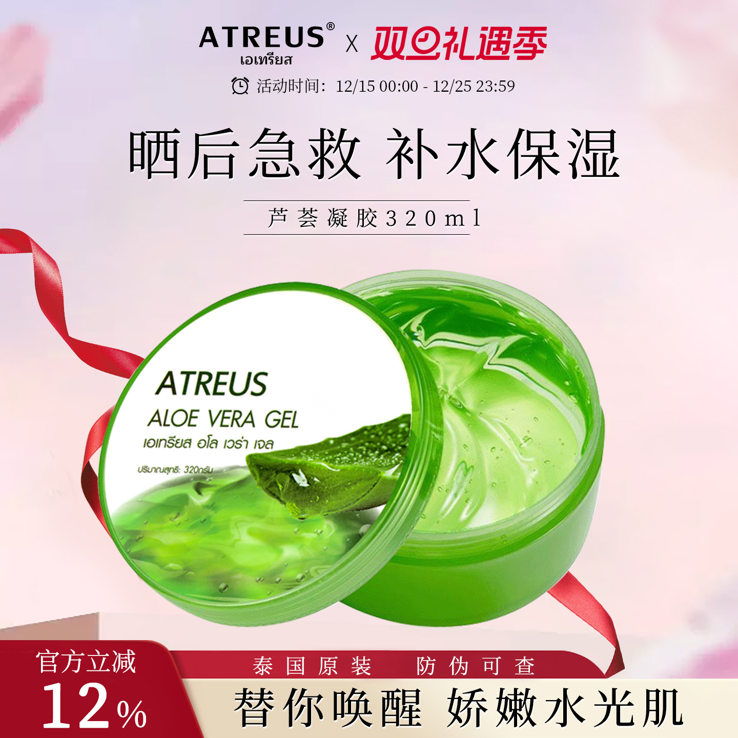 进口芦荟胶保湿晒后修护舒缓