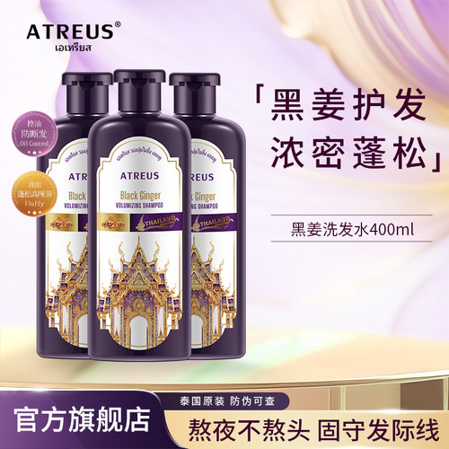 进口黑姜洗发水防脱生发控油去屑
