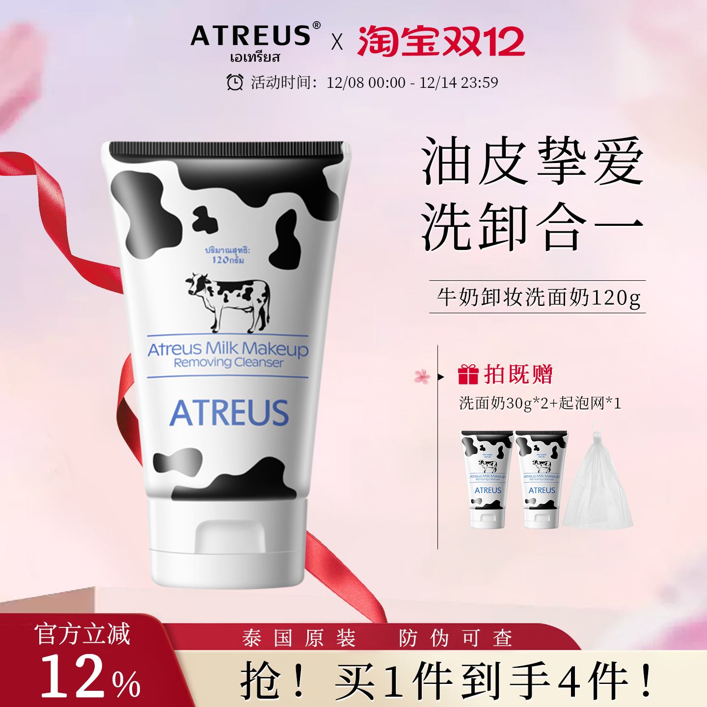 【限量秒杀】控油祛痘牛奶洗面奶