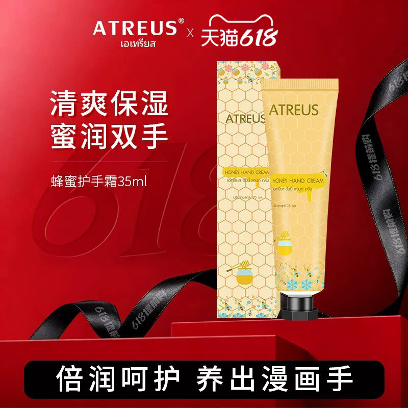 泰国进口ATREUS蜂蜜护手霜女春夏养护长效保湿防干裂小支便携装