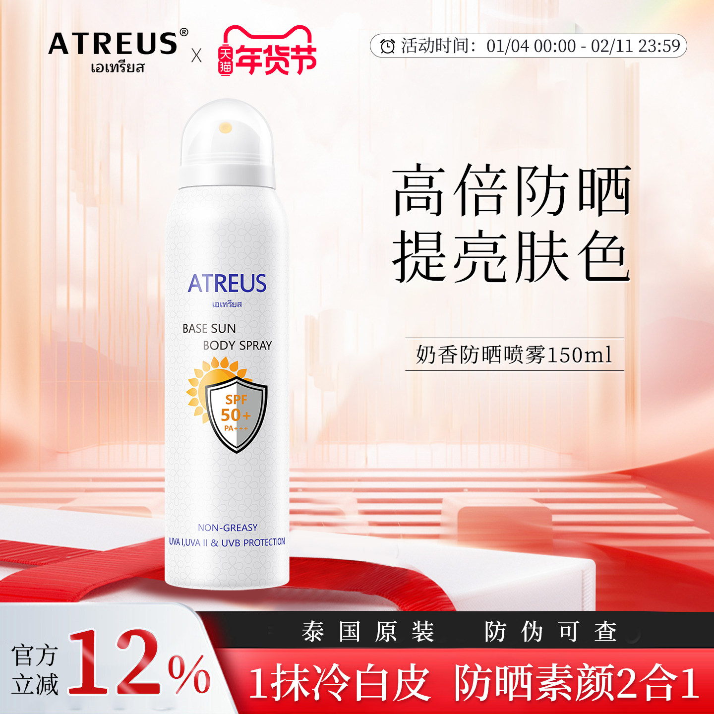 泰国奶香防晒喷雾防紫外线面部全身体通用亮肤冷白皮素颜霜二合一,美容护肤/美体/精油,防晒喷雾,淘宝优惠券,粉丝福利购,淘宝优惠卷