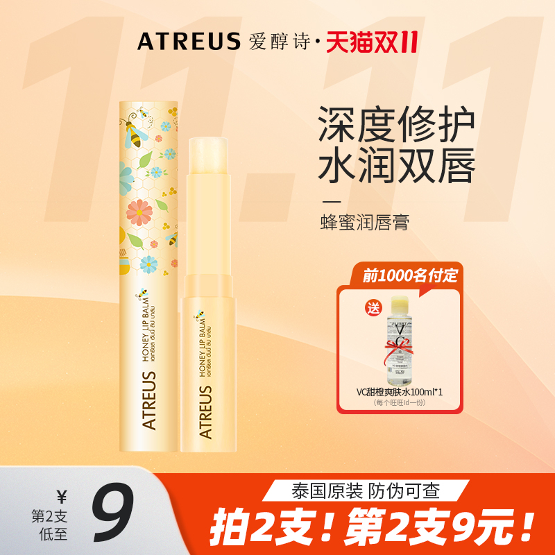 泰国ATREUS蜂蜜润唇膏保湿滋润无色口红打底防干裂淡化唇纹男女