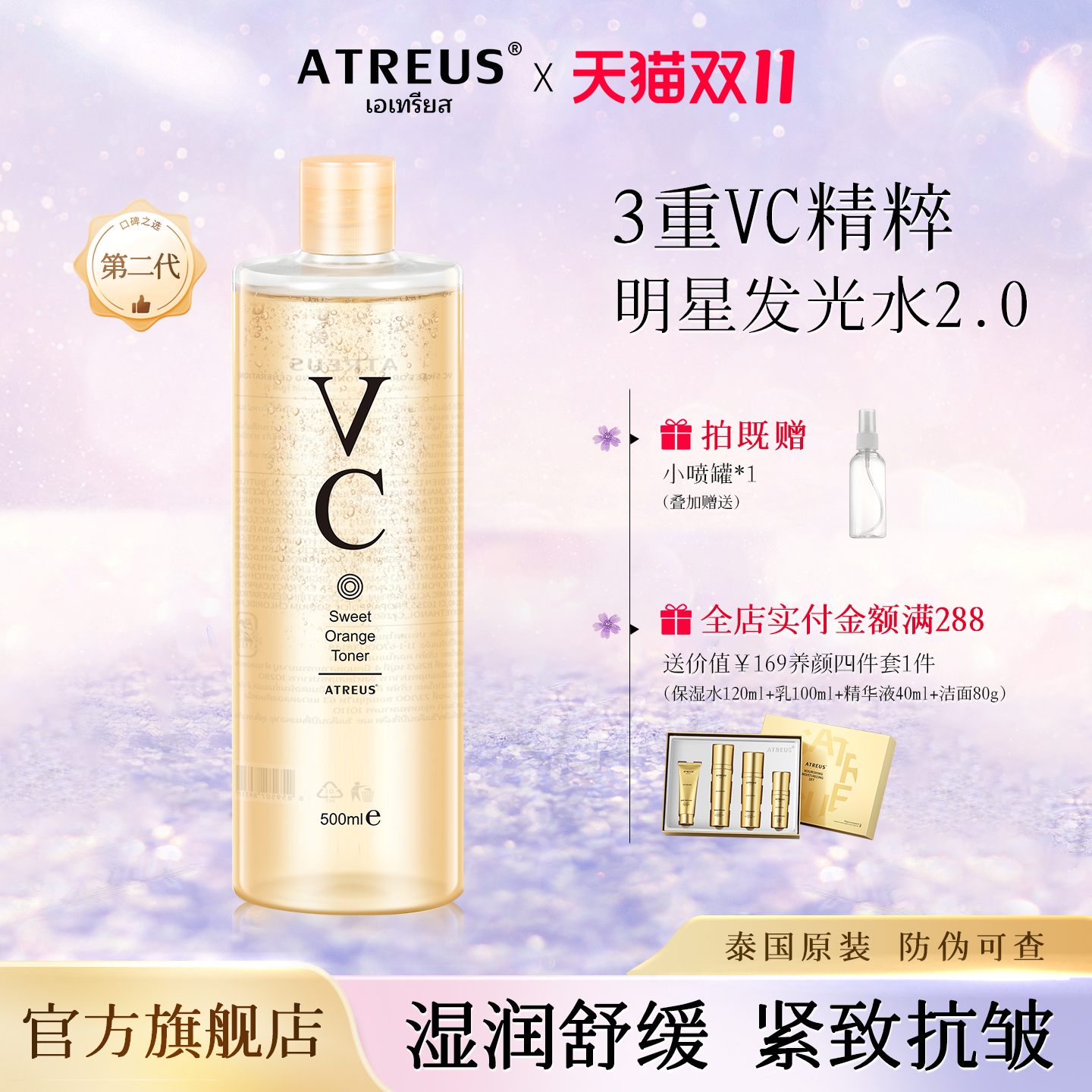 孟予义同款美白舒缓爽肤水N0.|女