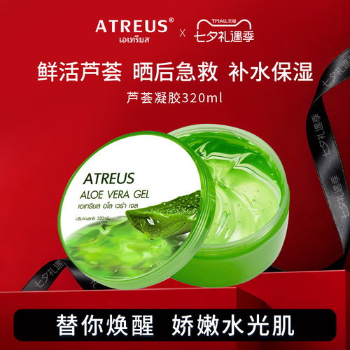 进口芦荟胶保湿晒后修护舒缓