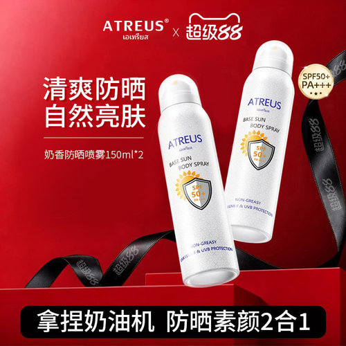 泰国奶香防晒喷雾面部女全身通用