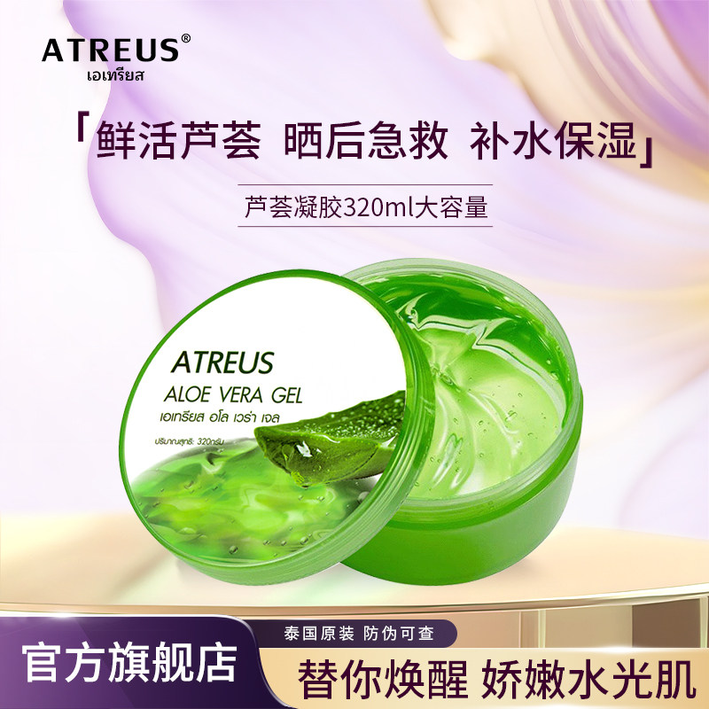 进口芦荟胶保湿晒后修护舒缓图片