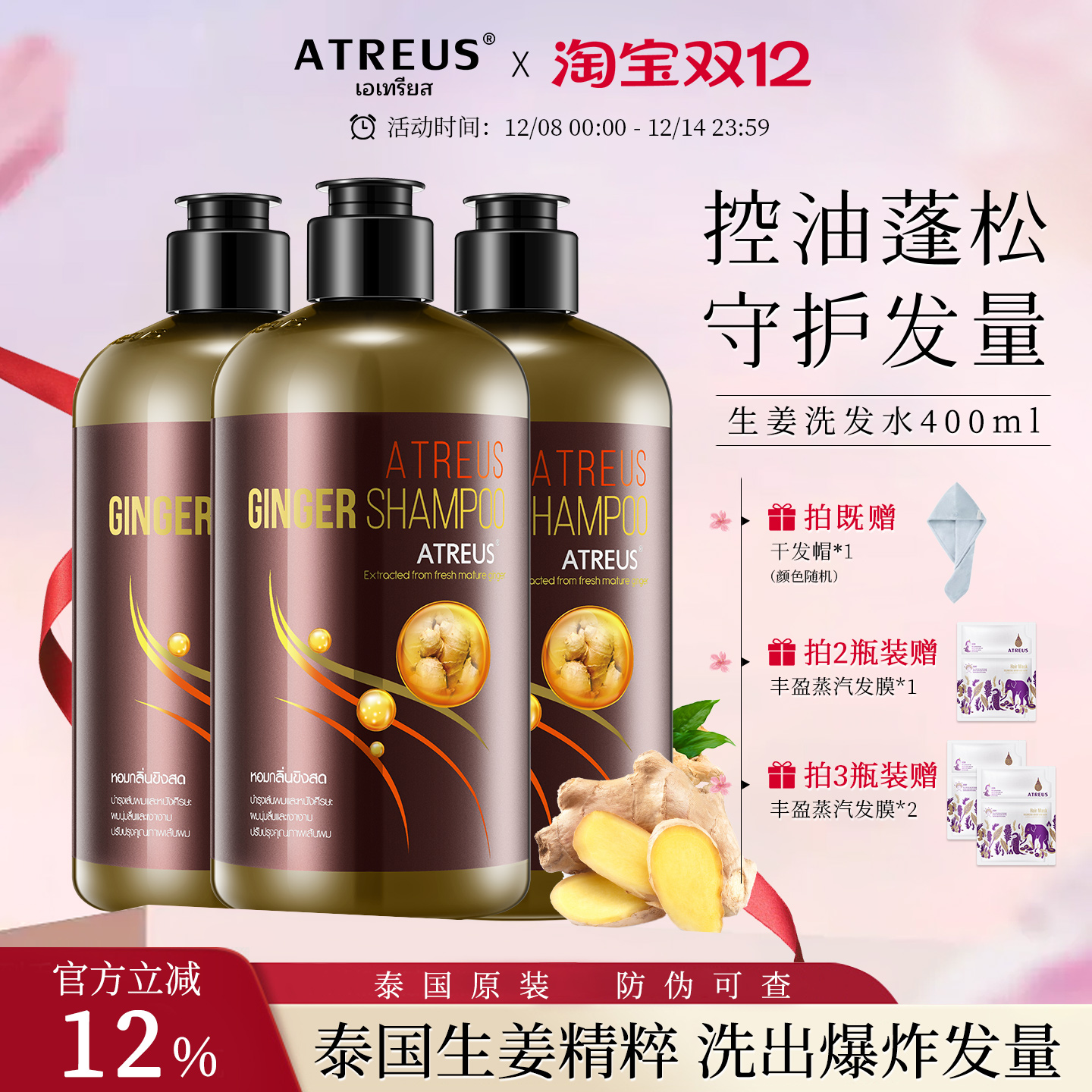 进口生姜防脱育发生发洗发水精华