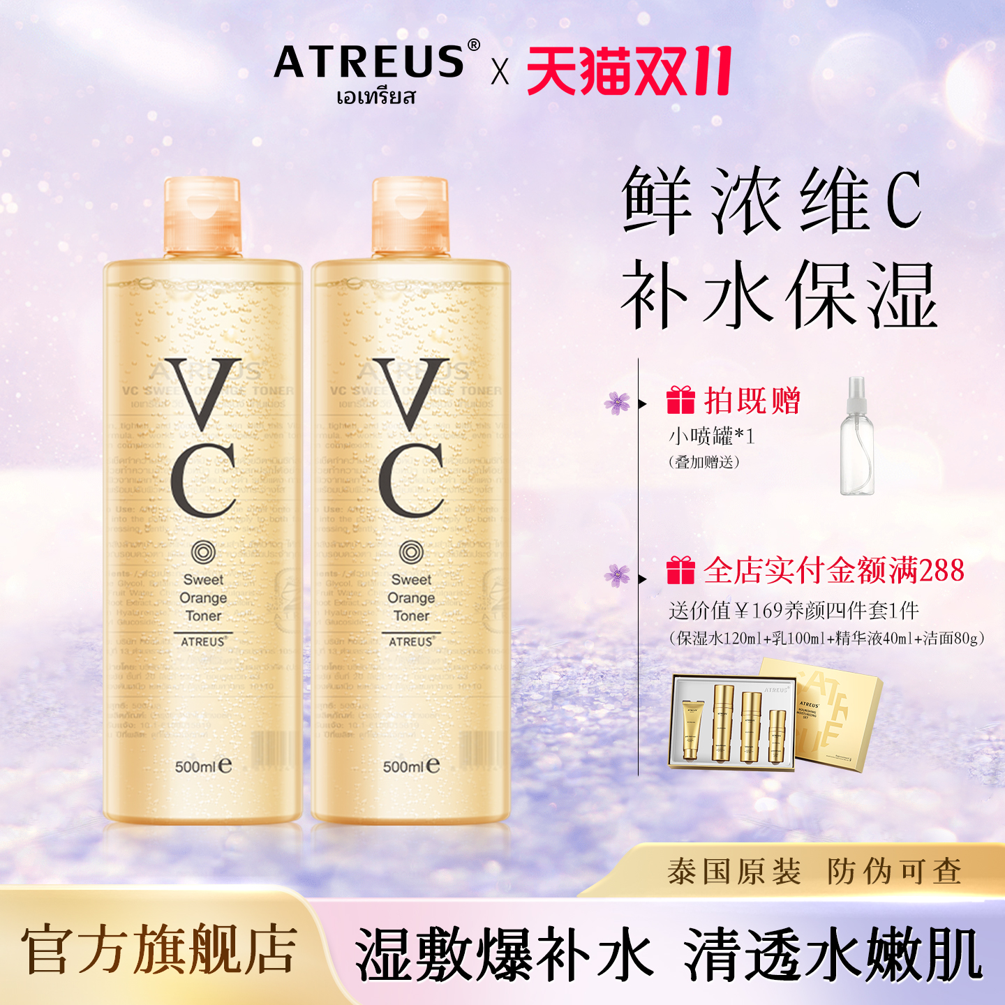 泰国进口VC水甜橙爽肤水补水保湿
