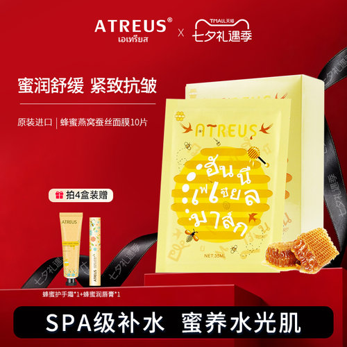 蜂蜜燕窝蚕丝面膜紧致提亮抗皱女